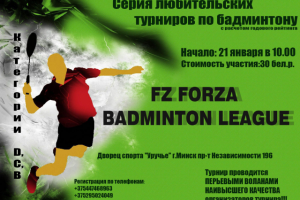 Афиша турнира по бадминтону