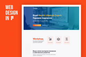 Редизайн для WELLNESS CONSULTING