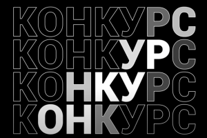 Инфографика результатов предпринимательского конкурса