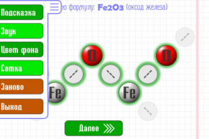 Игра Химический конструктор