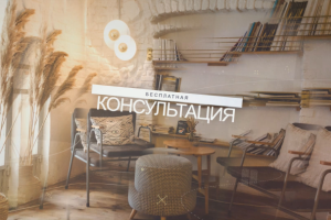 Реклама студии дизайна квартир