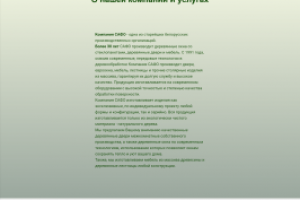 Производство окон дверей и мебели