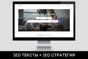 SEO ТЕКСТЫ + SEO СТРАТЕГИЯ для Американского стартапа Yurtah