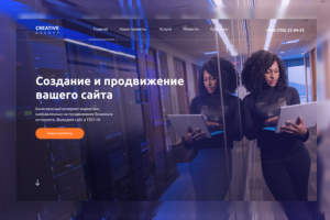 Верстка сайта для digital  агенства