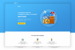 Верстка Сайта