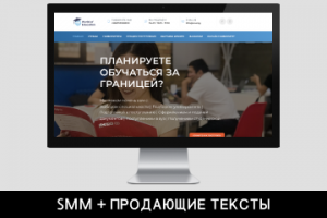 SMM + ПРОДАЮЩИЕ ТЕКСТЫ для образовательной компании WOE