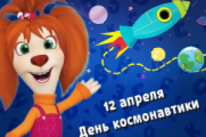 Праздник мечты и неизведанного