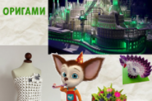 Волшебство сложенной бумаги