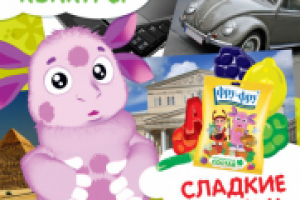 Что я покажу Лунтику на Земле