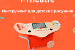 I-Theatre