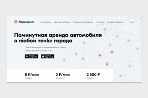 Лендинг каршеринга