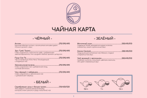 Меню для ресторана