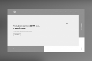 Прототип на редизайн строительной компании