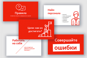 Дизайн презентации для спикера