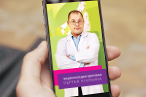 Медицинский справочник «Энциклопедия здоровья Сергея Агапкина»