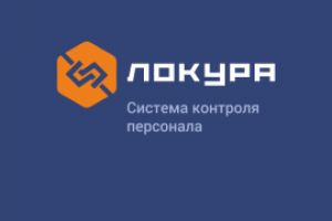 Cистема контроля персонала «Локура»