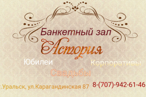 Визитка для ресторана (банкетный зал)