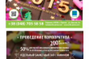 Флаер Villa Pinia