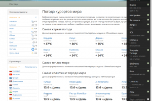 Сайт по прогнозам погоды на курортах.