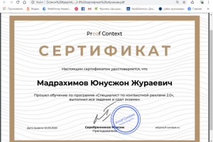 сертификат