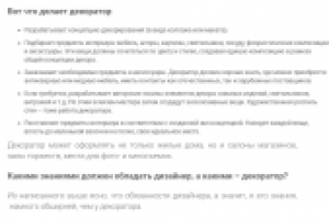 Дизайнер или декоратор - в чем разница?