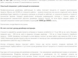 Сколько может зарабатывать дизайнер интерьера