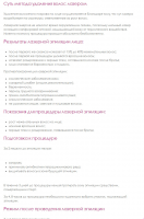 Лазерная эпиляция лица