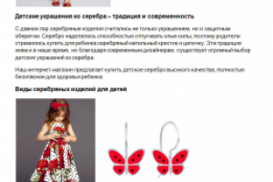 Детское серебро