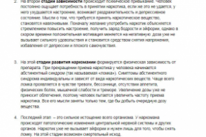 Основные стадии развития наркозависимости