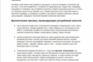 Причины употребления алкоголя