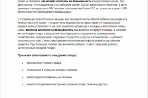 Влияние алкоголя на протекание беременности