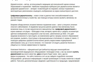 Цифровые дерматоскопы