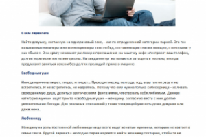 Кого мужчины ищут на сайтах знакомств