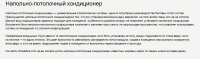 Напольно-потолочный кондиционер