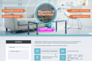 Ремонт в квартире