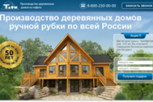 Landing Page для компании ТДОМ