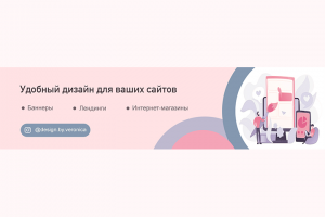 Баннер для группы в вк