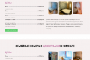 Сайт с онлайн бронирование номера