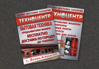 Флаеры магазина бытовой техникитехники