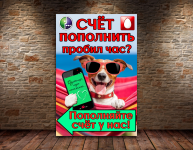 Реклама на штендер