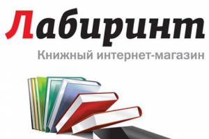 Лабиринт.ру