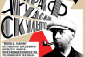 Плакат в память о Родченко