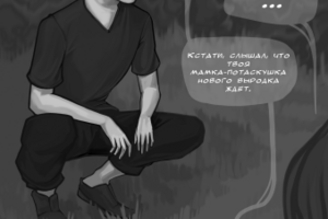 2 страница комикса
