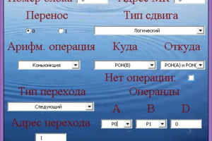 Визуальный редактор микропрограмм для процессора MT1804