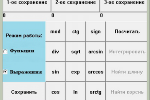 Калькулятор со сложными мат функциями