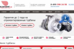 Интернет магазин по продаже турбин