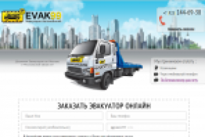 Заказ Эвакуаторов МСК