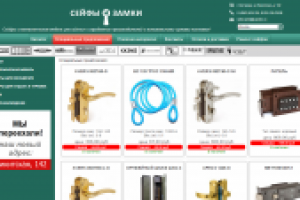 Интернет магазин сейфы и замки
