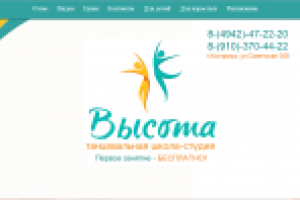 Лэндинг школы студии танцев