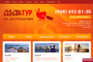 Шаблон сайта турфирмы ДоДо тур